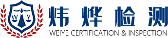 Shenzhen Weiye Testing Technology Service Co., Ltd.